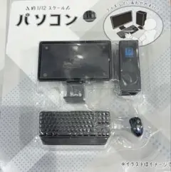 ミニチュア パソコン ゲーミングPC フィギュア用　リアル　仕事　ゲーム