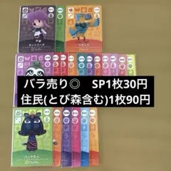 どうぶつの森 amiiboカード まとめ売り バラ売り