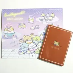 すてきな奥さん 2026年1月号 すみっコぐらしカレンダー リラックマ手帳 付録