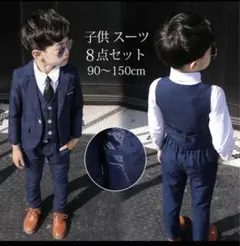 キッズ　フォーマルスーツ　110cm