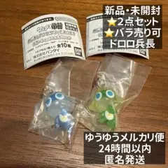 ケロロ軍曹 めじるしアクセサリー カラーシャッフル ドロロ兵長 2種