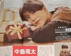 JUNON１１月号 中島颯太 切り抜き