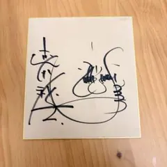 2026年最新】直筆サイン色紙の人気アイテム - メルカリ