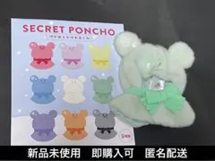 ユニベアシティ シークレットコスチューム ミッキー ポンチョ 雪だるま　緑