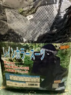 【新品未開封】レインカラースーツ Lサイズ ネイビー