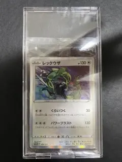 レックウザ プロモ S-P 未開封 ポケモンカード