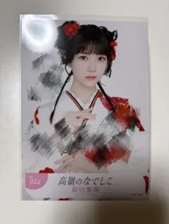 高嶺のなでしこ 星谷美来 卒業公演 生写真 15種類フルセット - メルカリ