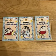 クレヨンしんちゃん　ワッペン　3枚セット