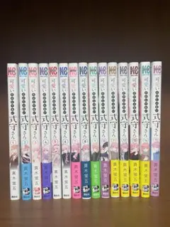 可愛いだけじゃない式守さん　1巻〜15巻