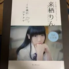 2026年最新】来栖りん サインの人気アイテム - メルカリ