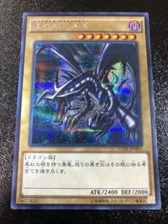 遊戯王　真紅眼の黒竜　シークレット
