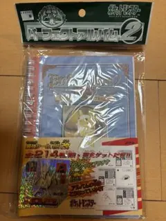 【希少　新品】ポケモン最強シール烈伝改　パーフェクトアルバム2 ミゥウツー 希少 新品】ポケモン最強シール烈伝改 パーフェクトアルバム2