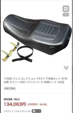 希少　KAWASAKI ゼファー400 ドレミコレクション　シート　新品未使用 DOREMI COLLECTION ドレミコレクション FXタイプタンクセット