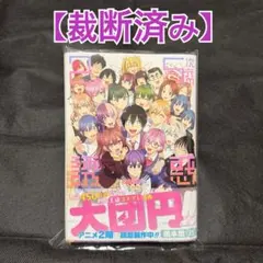 裁断済】 2.5次元の誘惑 25巻 リリサ - メルカリ