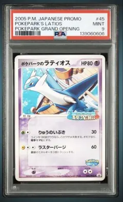 PSA 9 ポケパークのラティアス 005/009 ポケモンカード フォレスト