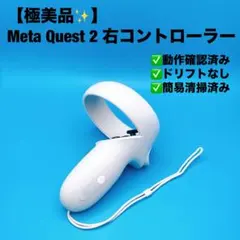2026年最新】quest2 コントローラー 右の人気アイテム - メルカリ