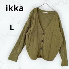 ＊イッカ＊カーディガン ケーブル編み L 抹茶色 ざっくりニット ボリューム袖