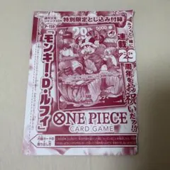 週刊少年ジャンプ 33号 特別限定とじ込み付録 モンキー・D・ルフィ