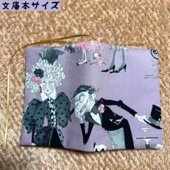 アレキサンダーヘンリー　ギャストリーハントクス柄　文庫本サイズ　ブックカバー