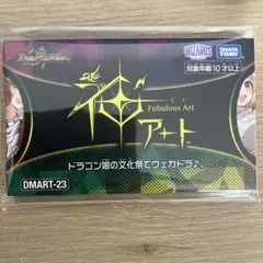 真久間メガ スリーブ　未開封　ドラゴン娘　未開封 真久間メガ スリーブ マグマメガ 未開封 ドラゴン娘 未開封