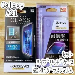 セット エレコム Galaxy A21 カバー＆ガラスフィルム 液晶保護 ケース