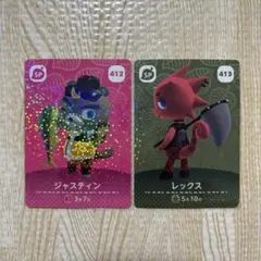 どうぶつの森　amiiboカード　ジャスティン　レックス
