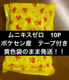ムニキスゼロ　10パック ポケモンセンター購入品　ポケセン産