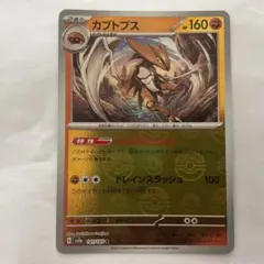 カブトプス R スカーレット&バイオレット 強化拡張パック ポケモン