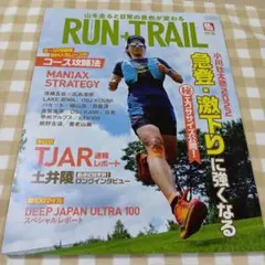 RUN+TRAIL 2022年号