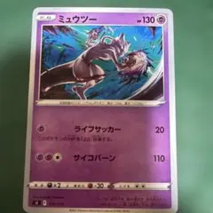 ミュウツー 130 HP ポケモンカード170/414 - メルカリ