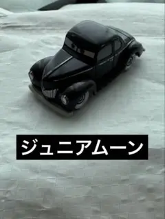 トミカ カーズ ジュニアムーン