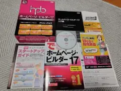 ホームページビルダー17 バリューパック