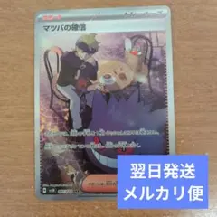 マツバの確信 SAR PSA9 - メルカリ