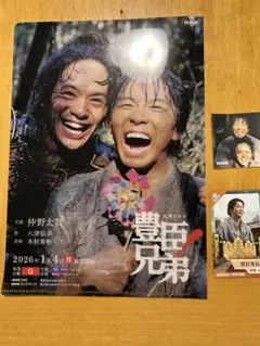 豊臣兄弟！ クリアファイル＆カードセット