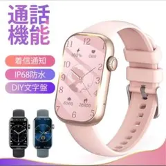 スマートウォッチ ピンク 防水 通話機能 健康管理 腕時計 軽量 薄型 女性