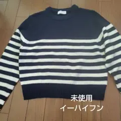 未使用イーハイフン　ボーダーニット 長袖
