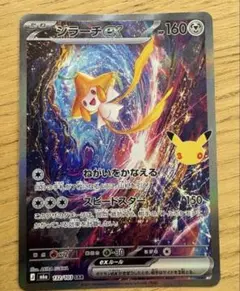 ポケモンカード ジラーチex 132/103 SAR