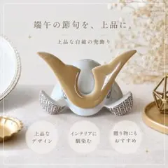 ポーセラーツ　兜　ベージュとホワイト　陶器オブジェ 2026年最新】ポーセラーツ兜の人気アイテム - メルカリ