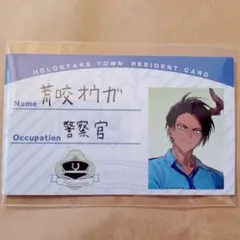 ホロスターズ 荒咬オウガ 名刺風カード