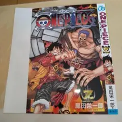ONE PIECE FILM Z ブックカバー