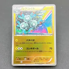 ポケモンカード レアコイル(キラ) CP4 039/131 こみやトモカズ ⑩