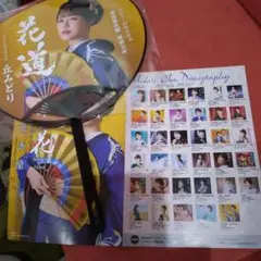 丘みどり　20周年記念　両国国技館特別公演　花道　うちわ　歌詞リーフレット付き