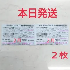 本日発送‼️すかいらーく グループ しゃぶ葉 優待 25% 割引 2月 2枚