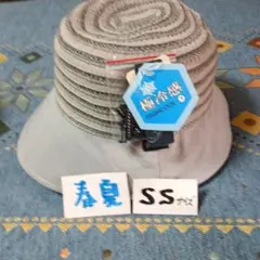春夏用 グレー ストライプハット SSサイズ
