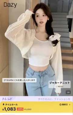 Dazy リブ編み長袖カーディガン アイボリー JP-XL