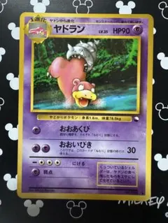 現物 ヤドラン ポケモンカード 旧裏面 未使用 美品 拡張シート第3弾(緑