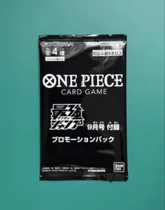 新品未開封 ワンピース カード 最強ジャンプ9月号 プロモーション