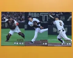 プロ野球チップスカード 2025 第2弾 読売ジャイアンツ 3枚まとめて