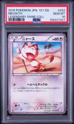 PSA9 ニャース ○ :1ED e4 062/08 Eカード - メルカリ