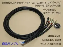 高音質】サイバーナビ 900〜902XSⅢシリーズ RCA入出力ハーネス - メルカリ